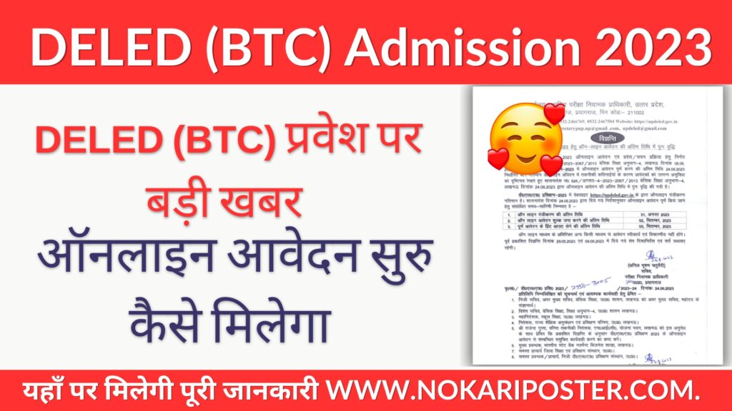 Uttar Pradesh 02 Years DELED (BTC) Admission 2023 | UPDELED Phase II Counselling 2023