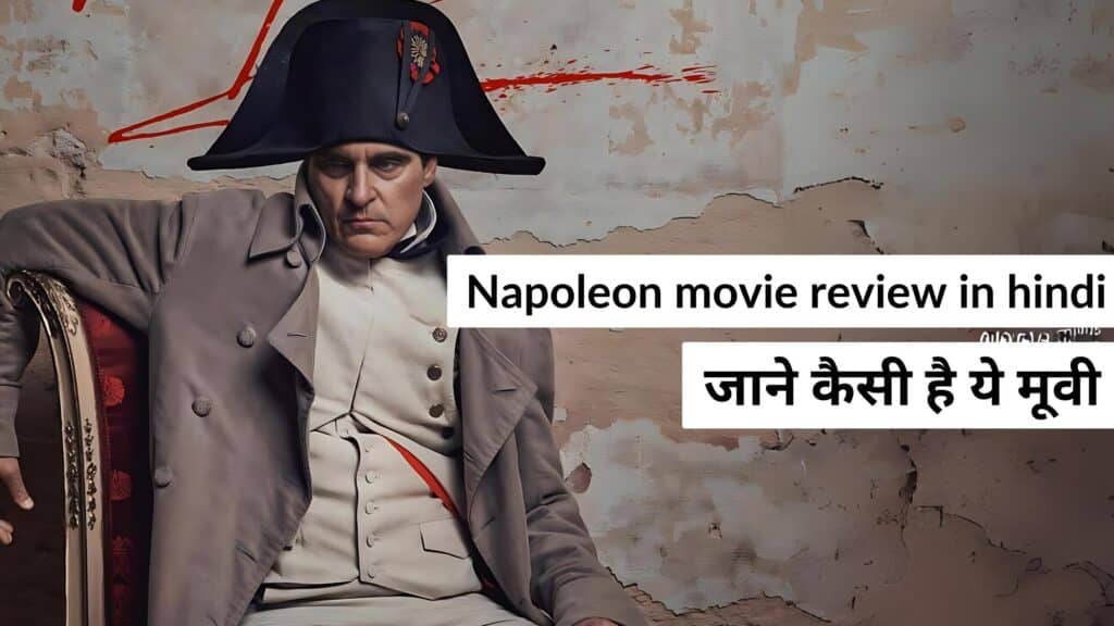 Napoleon movie review in hindi: सुपर से भी ऊपर जाने कैसी है ये मूवी