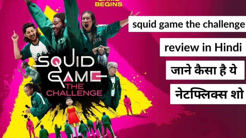 squid game the challenge review in hindi