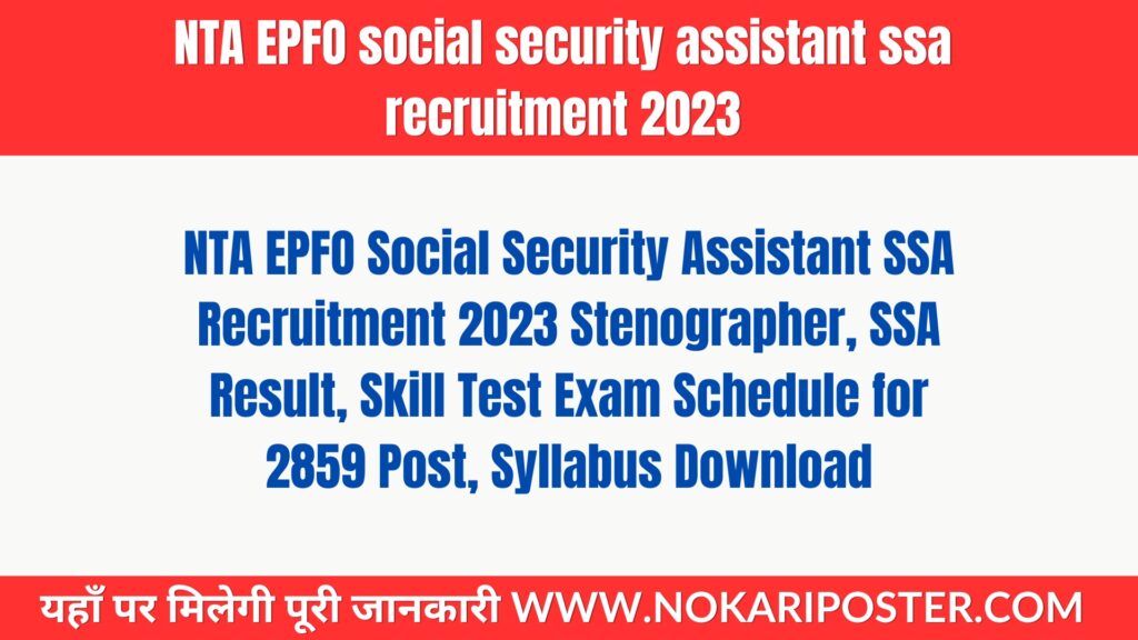 NTA EPFO Social Security Assistant SSA Recruitment 2023